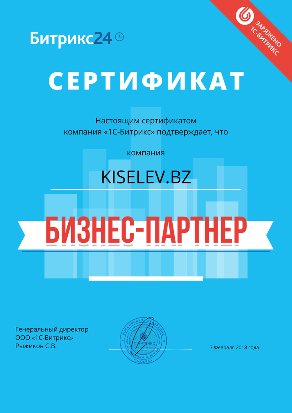 Сертификат партнёра по АМОСРМ в Ядрине
